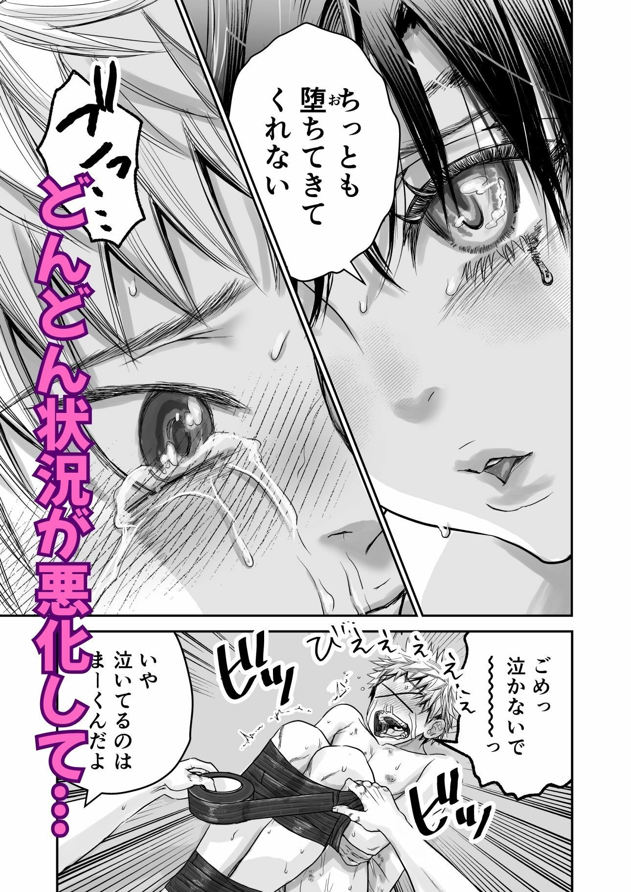 溺愛レ●プが終わらない? 画像8