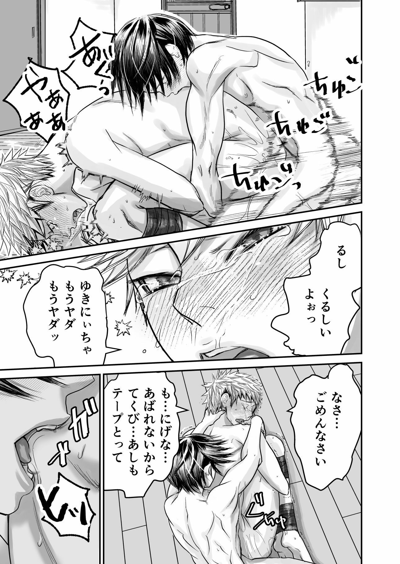 溺愛レ●プが終わらない? 画像9
