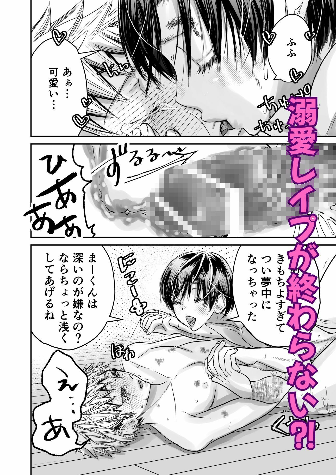溺愛レ●プが終わらない? 画像10