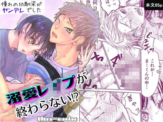 溺愛レ●プが終わらない?