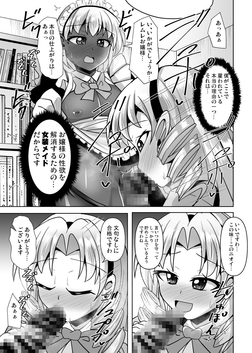 ふたなりお嬢様は褐色メイドの穴を掘る 画像1