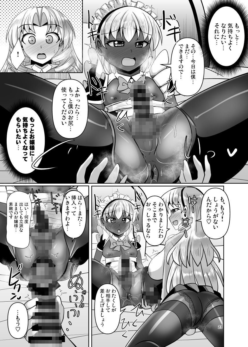 サンプル画像5:ふたなりお嬢様は褐色メイドの穴を掘る(Mebiusの環) [d_579612]