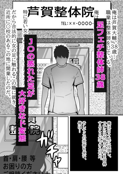 d_579639ヤンキーJ〇足フェチ整体師に身体を弄られアヘ顔、快楽堕ち…のエロ画像1