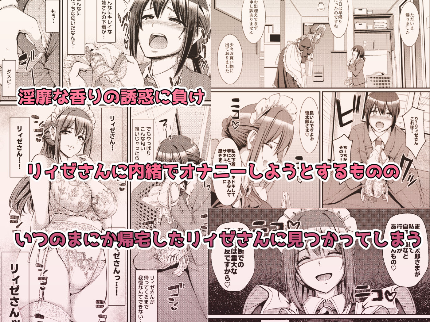 【エロ漫画】あまあまサキュバスメイドリィゼさん23
