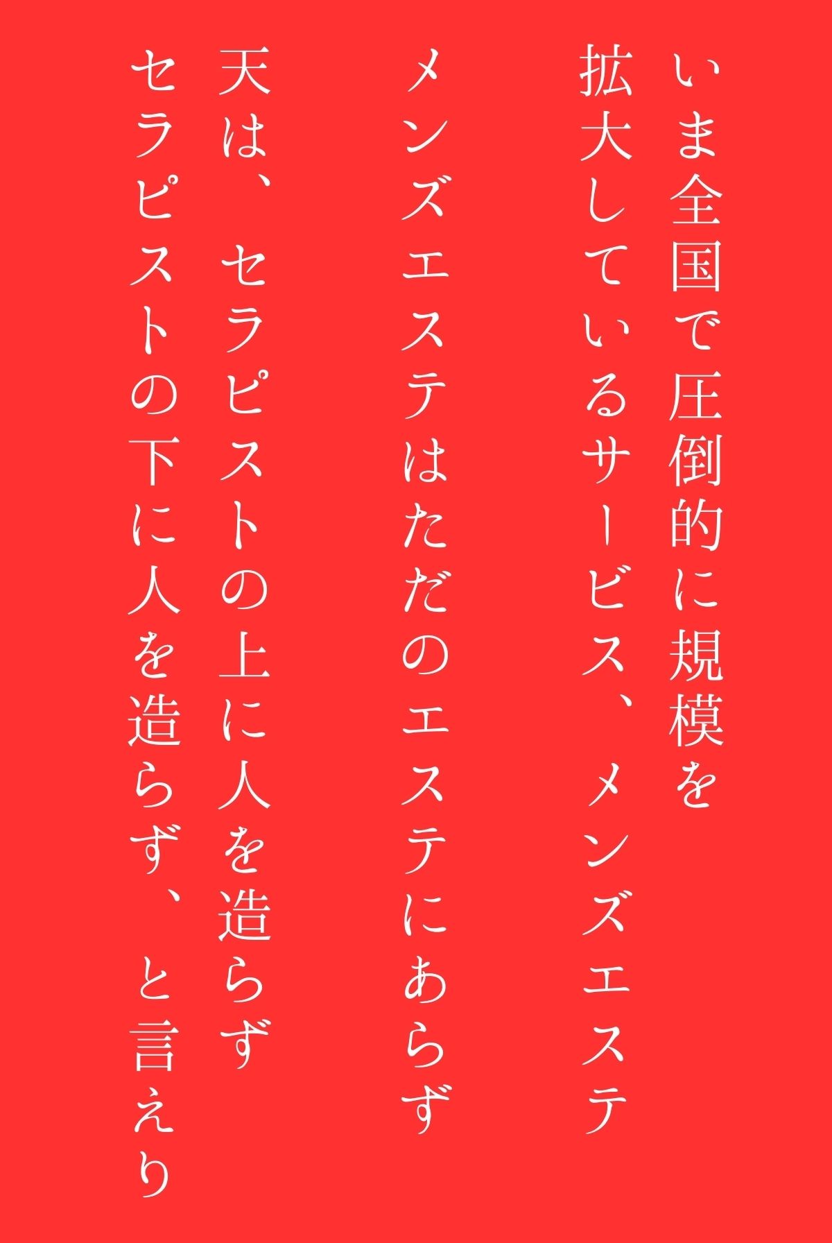 メンズエステのススメ(フルカラー)R指定 画像2