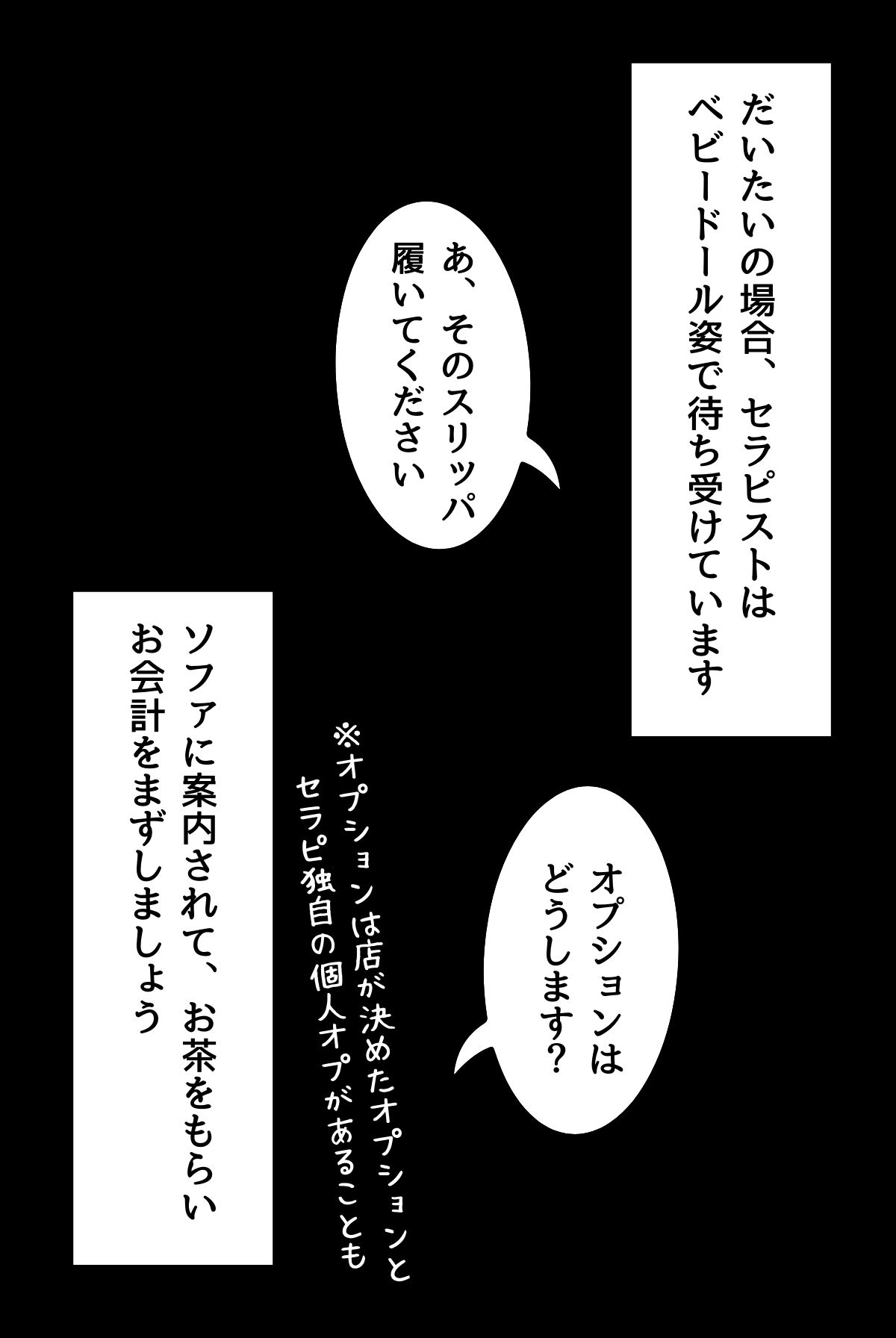 メンズエステのススメ(フルカラー)R指定 画像7