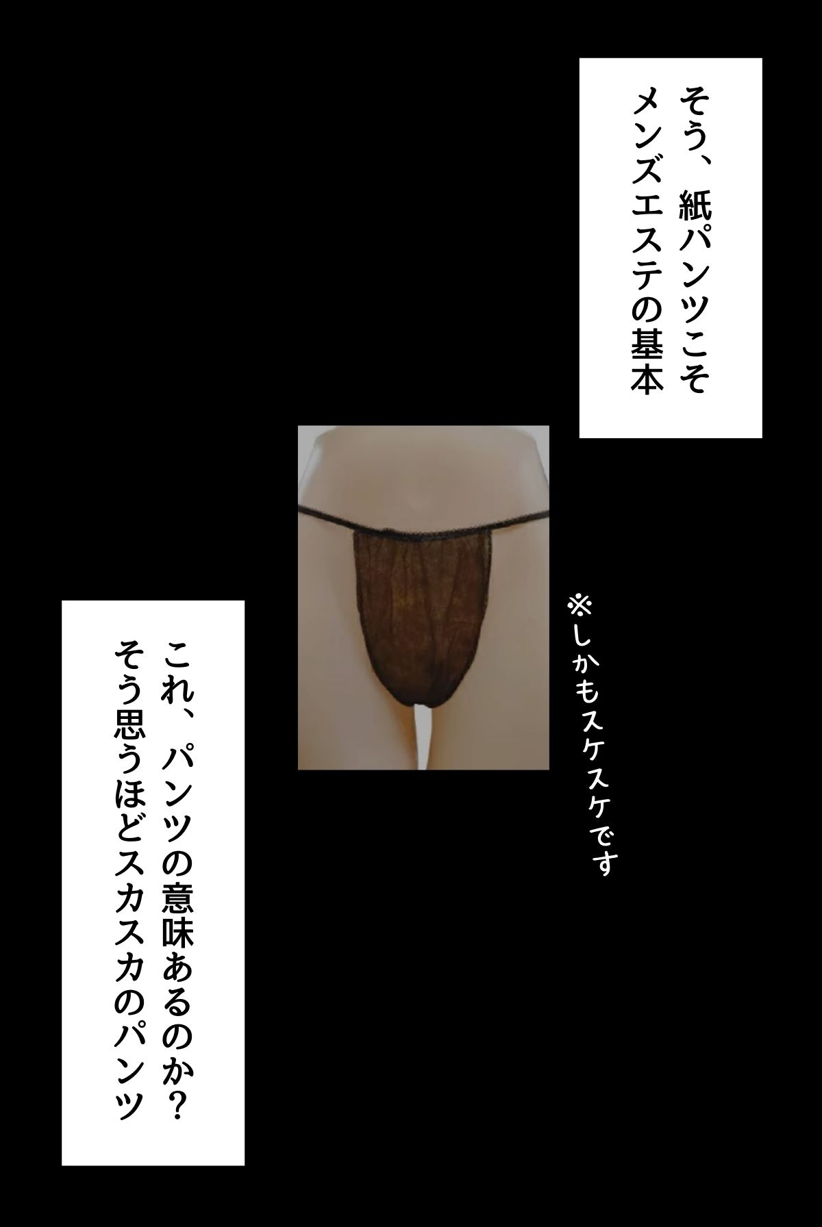 メンズエステのススメ(フルカラー)R指定 画像10