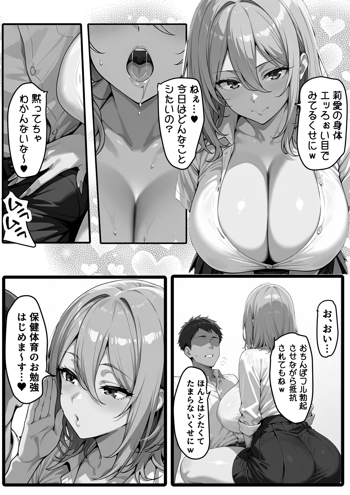 【エロ漫画】派手あまギャルは先生だけを愛してる2