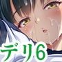 デリバリーな少女の絵本6