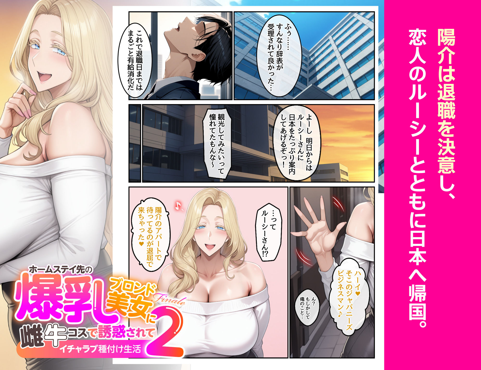 【エロ漫画】ホームステイ先の爆乳ブロンド美女に雌牛コスで誘惑されてイチャラブ種付け生活24