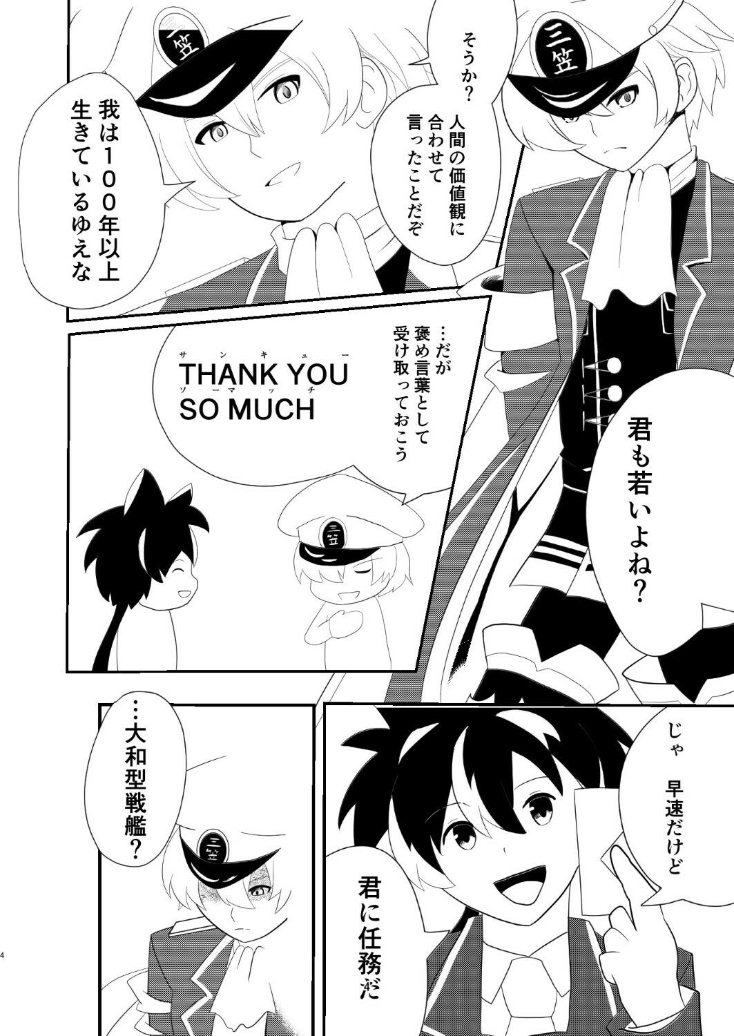 サンプル画像2:ネイバルスターズ・オンライン  単行本（1）（2）(バルセロナ愛空蒼心会) [d_579712]