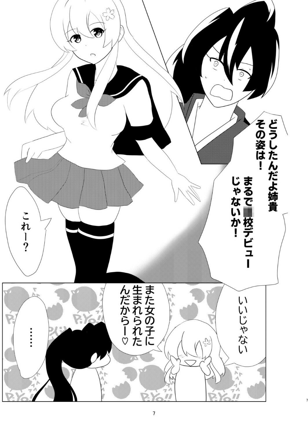 ネイバルスターズ・オンライン 単行本(1)(2) 画像3