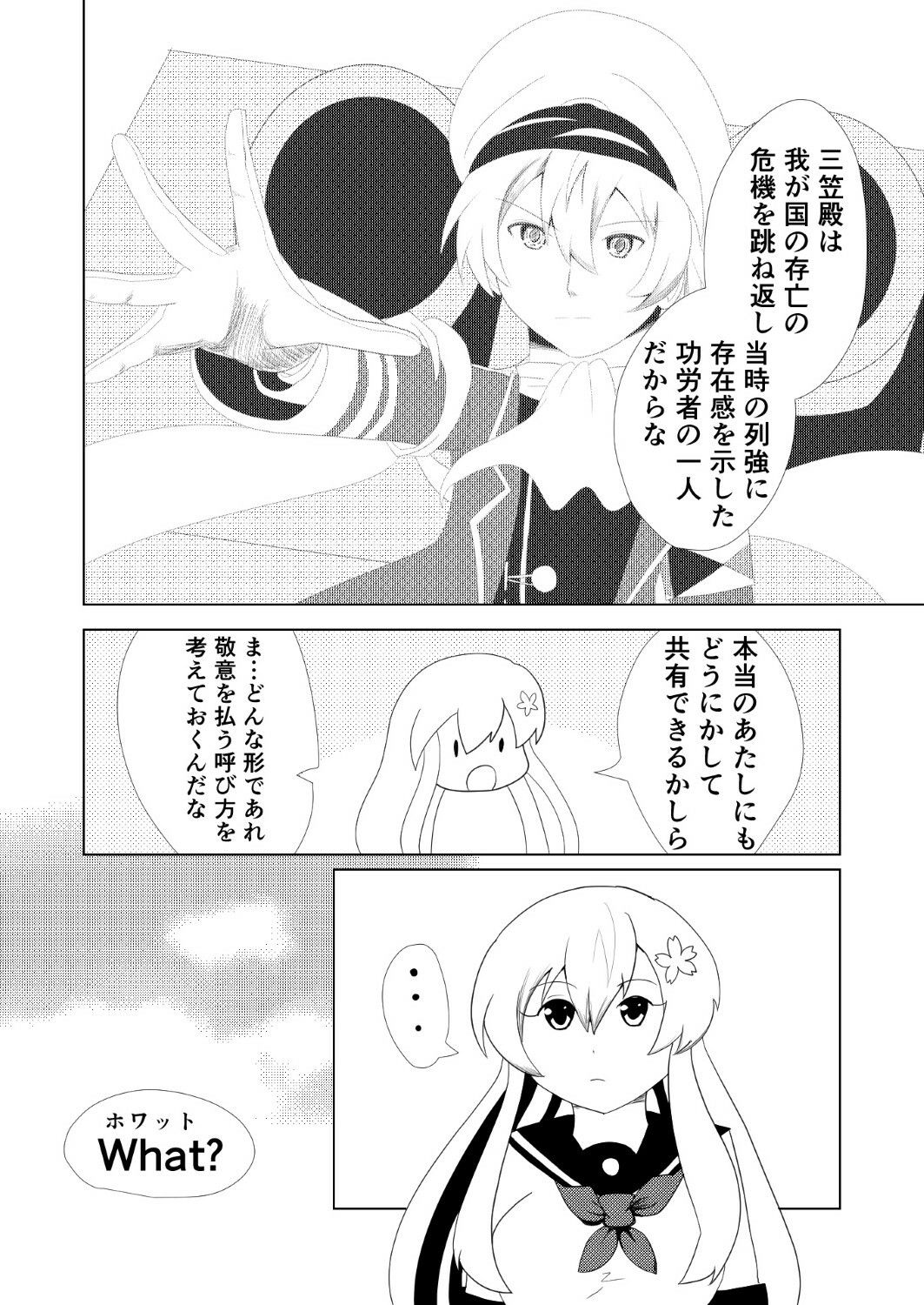 サンプル画像4:ネイバルスターズ・オンライン  単行本（3）（4）(バルセロナ愛空蒼心会) [d_579717]