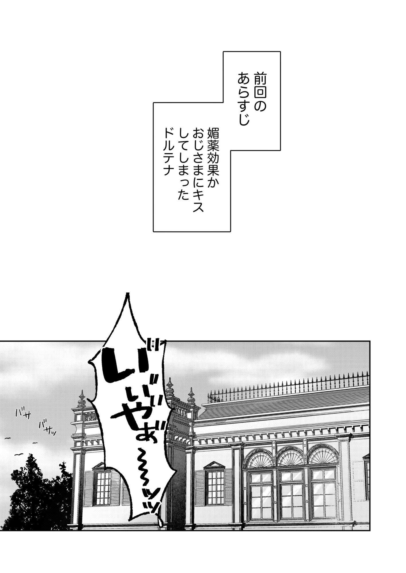 悪役令嬢はチートを失い好色貴族の手に堕ちる3 画像4