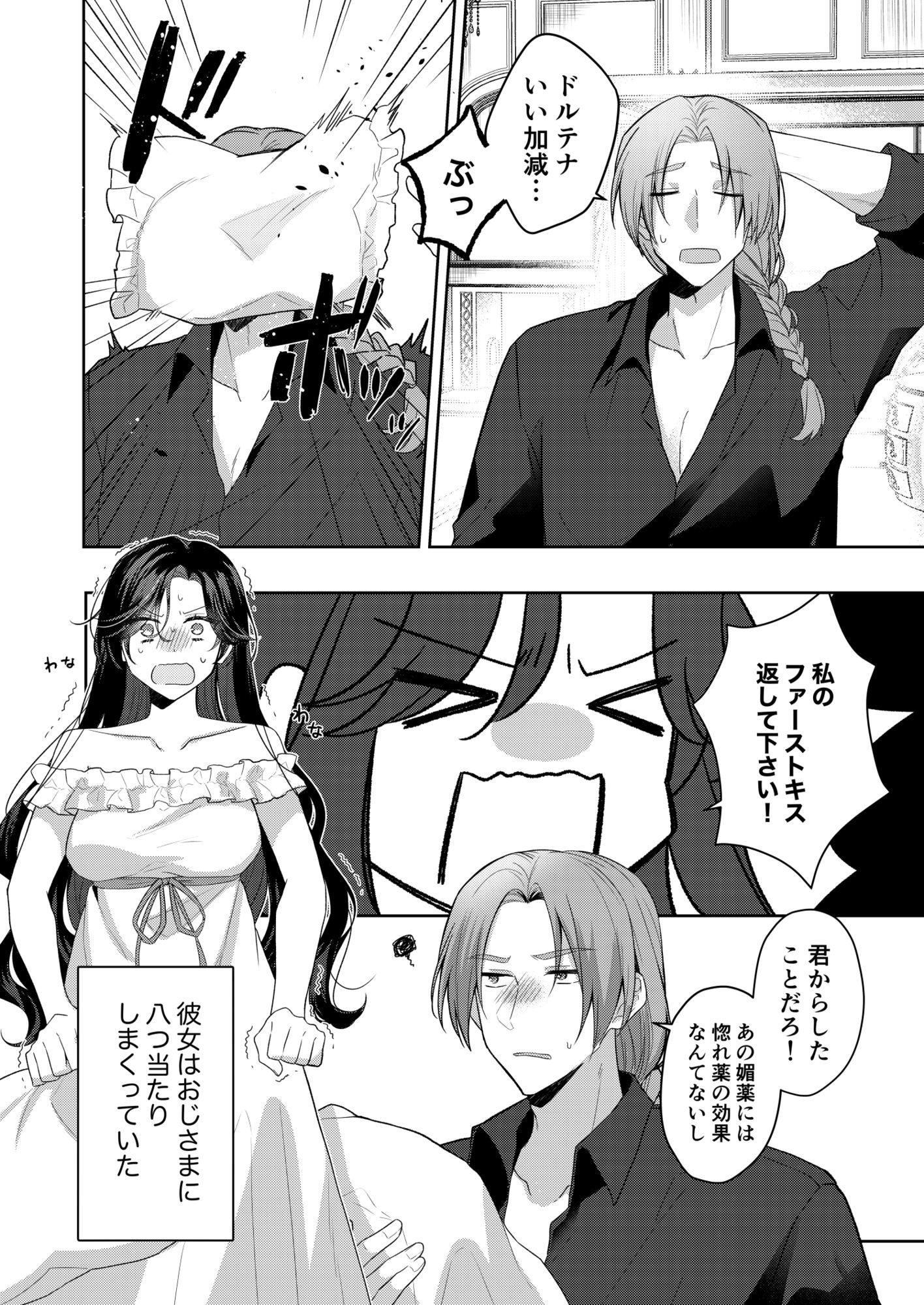 悪役令嬢はチートを失い好色貴族の手に堕ちる3 画像5