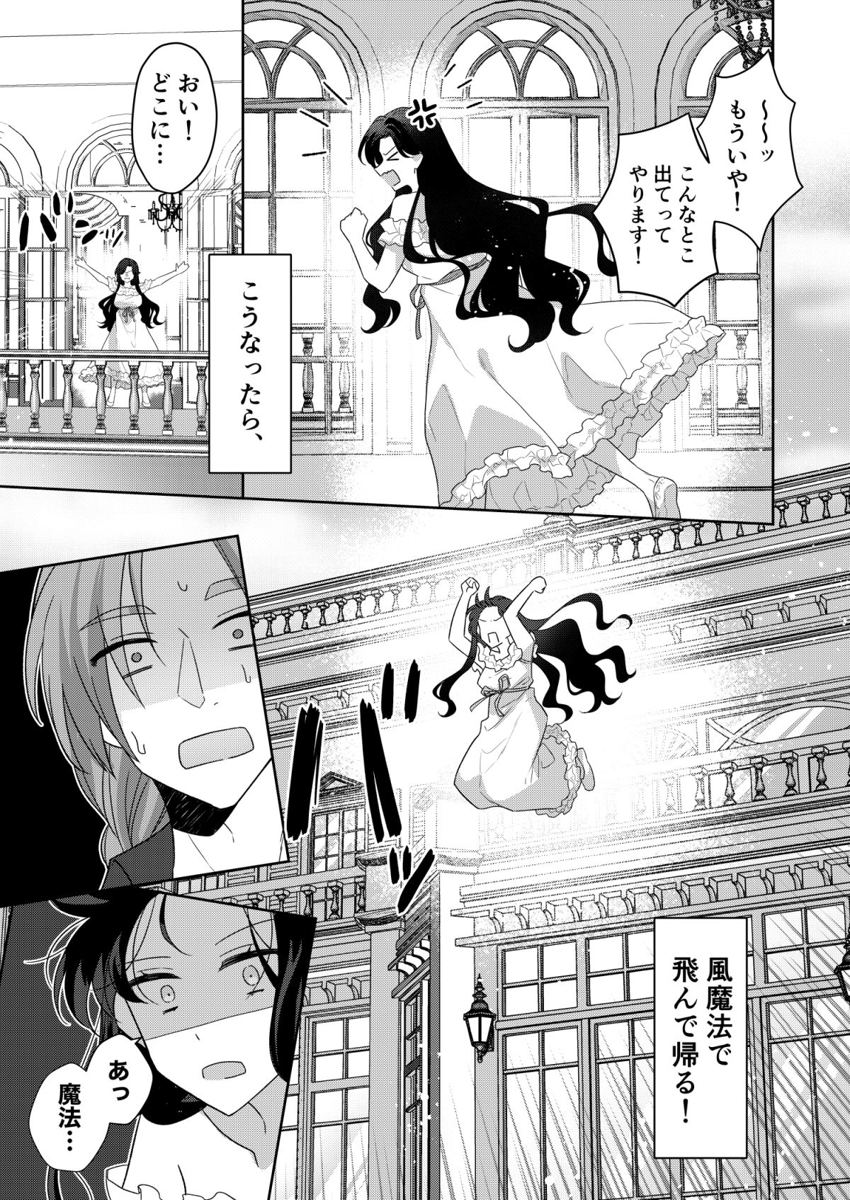 悪役令嬢はチートを失い好色貴族の手に堕ちる3 画像6