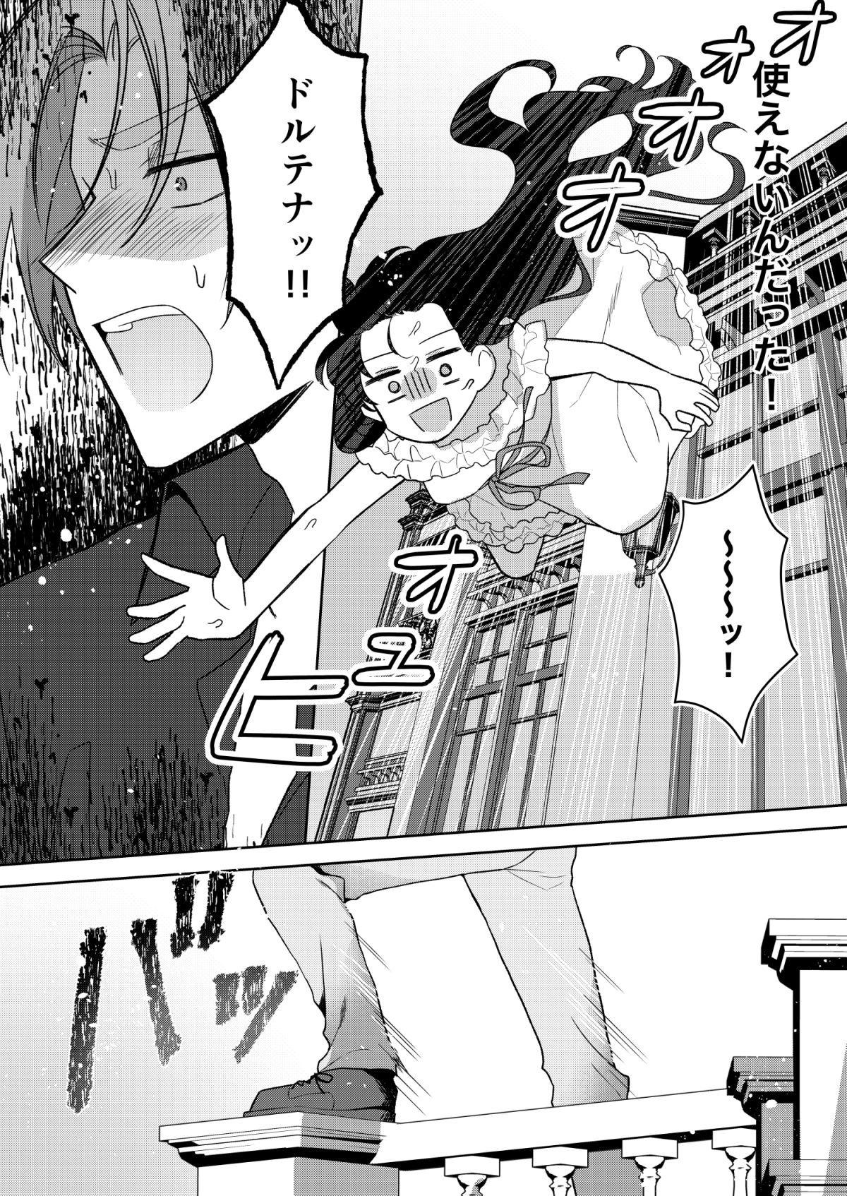 悪役令嬢はチートを失い好色貴族の手に堕ちる3 画像7