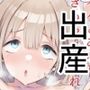 芹◯あさひを洗脳アプリで犯して孕ませ産ませる！