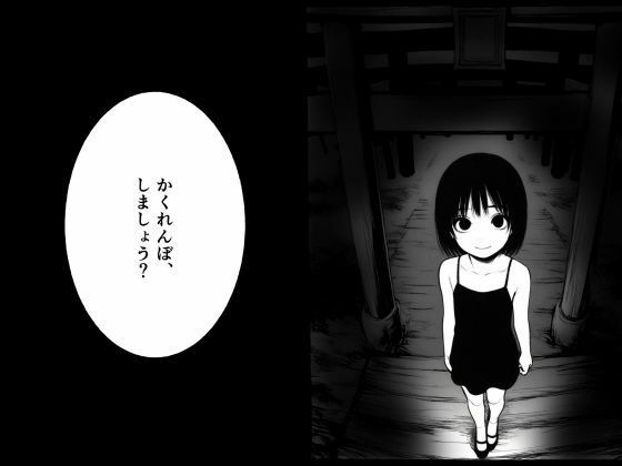 かくれんぼ_2