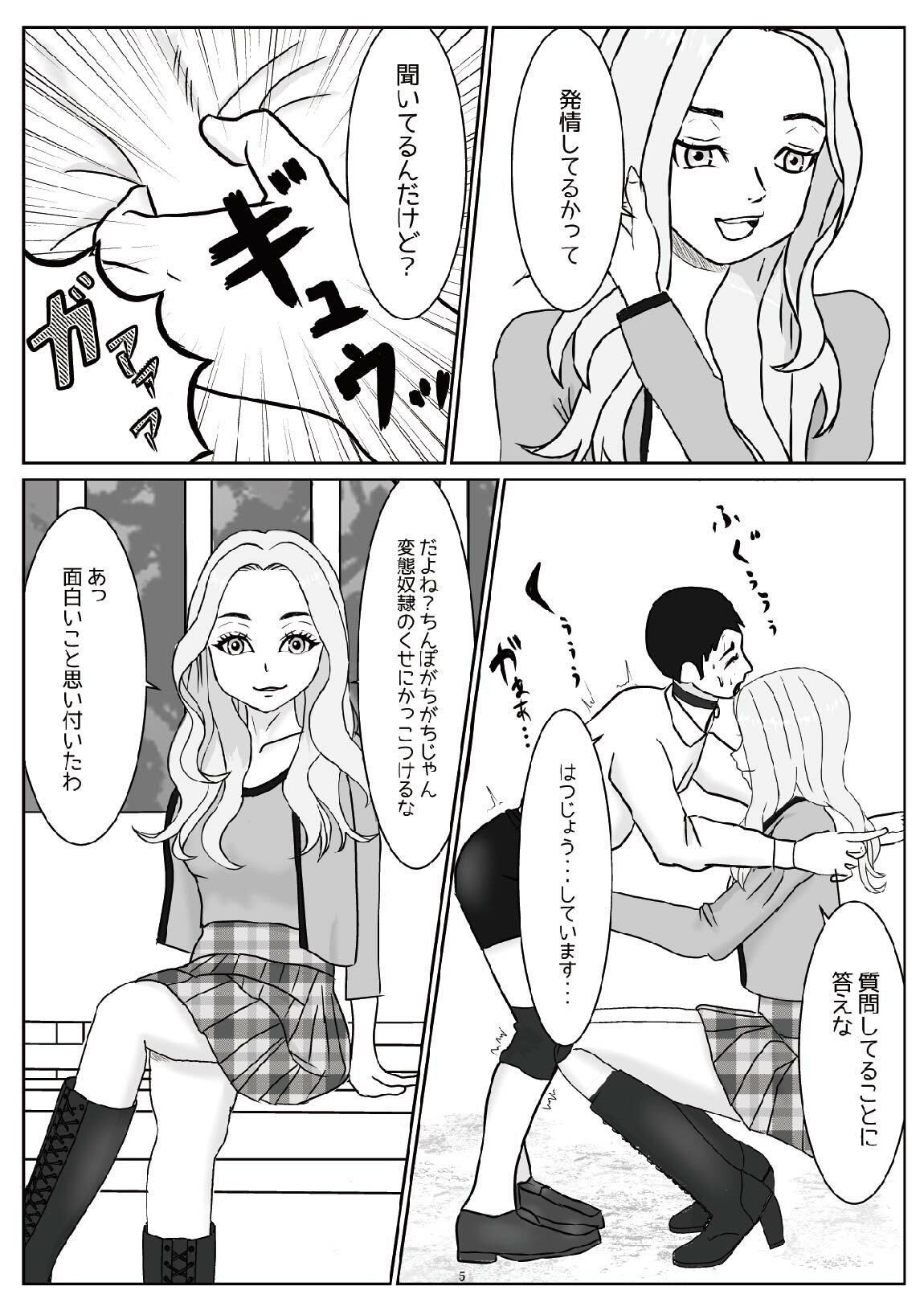 サンプル画像1:どM向け サブミッシブな僕たち 「お仕えできるだけで幸せですっ」特別編1(sm3000dy) [d_579751]