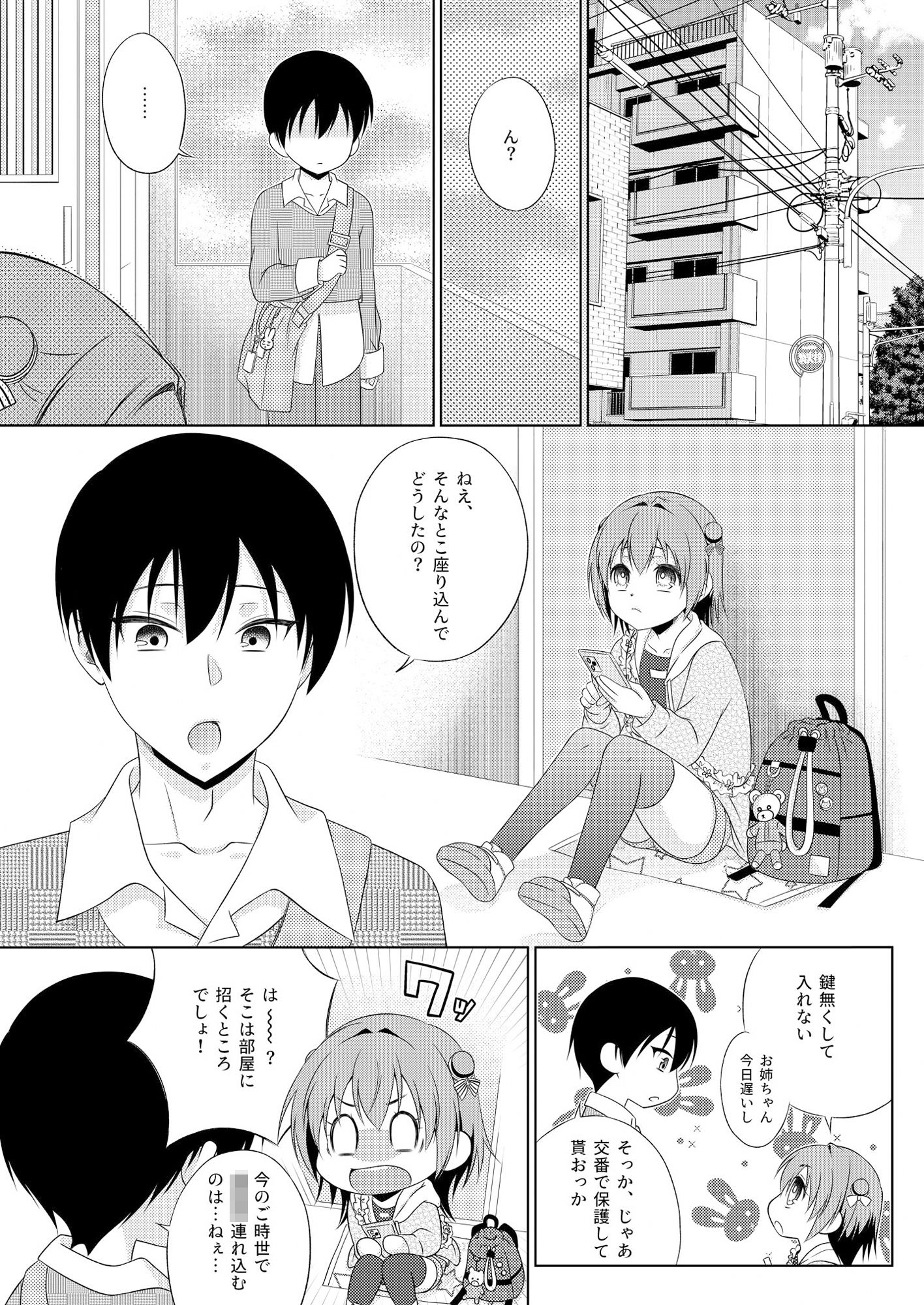 サンプル画像1:鍵を無くした隣に住むメス〇キを保護してやったらふたなりだった件。(まりあな海溝企画) [d_579763]