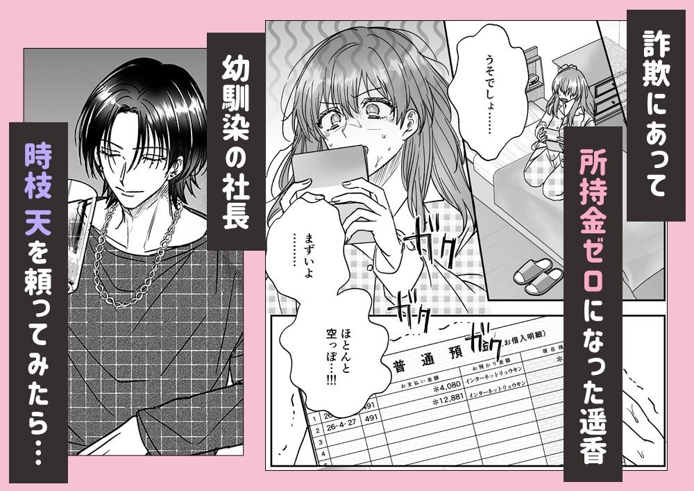 本番NGって言ったのに、幼馴染に強●ハメ撮りされています 画像1