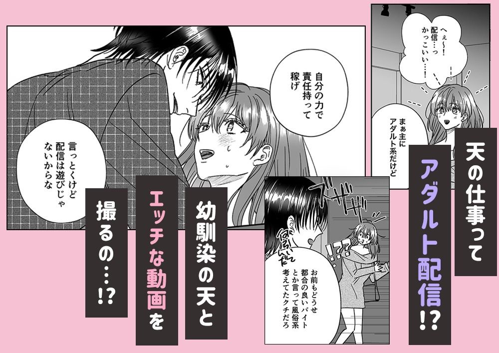 本番NGって言ったのに、幼馴染に強●ハメ撮りされています 画像2