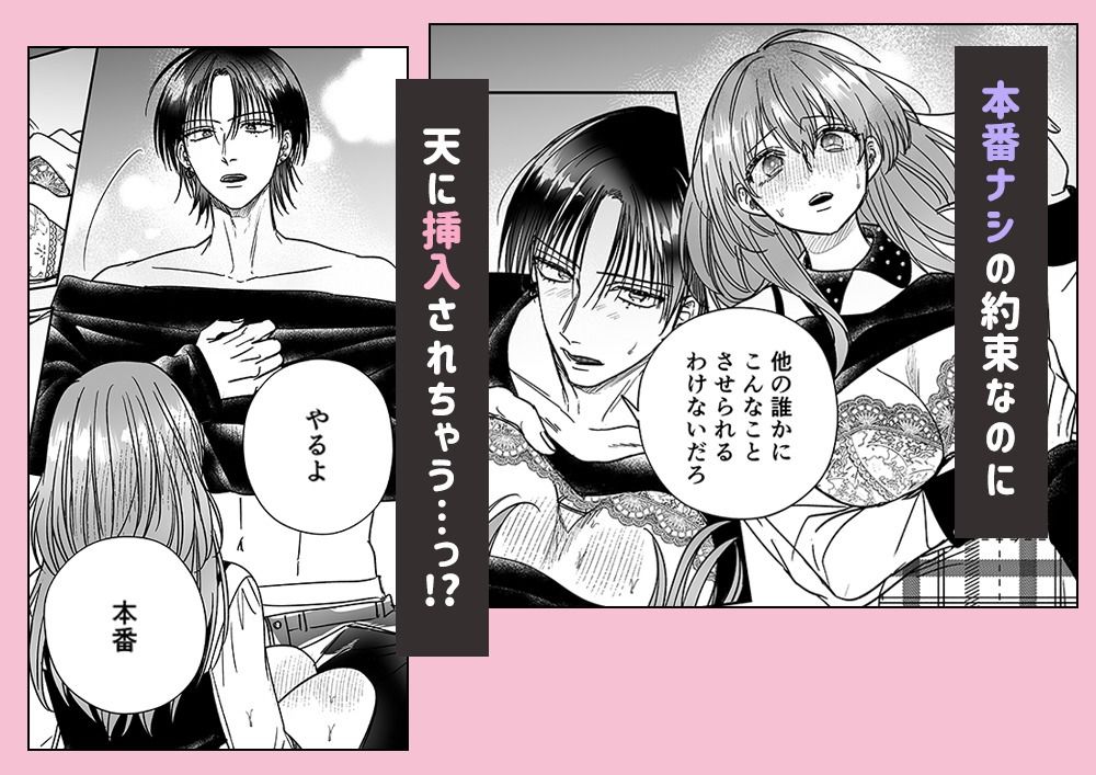 本番NGって言ったのに、幼馴染に強●ハメ撮りされています 画像8
