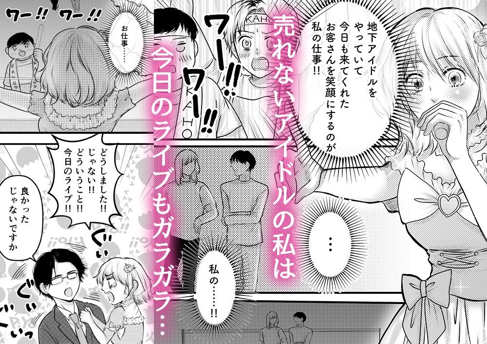 アイドルなのに、我慢できなかったマネージャーのぐちゃとろ執着SEXで堕とされました 画像1