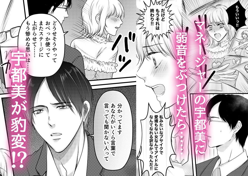 アイドルなのに、我慢できなかったマネージャーのぐちゃとろ執着SEXで堕とされました 画像2