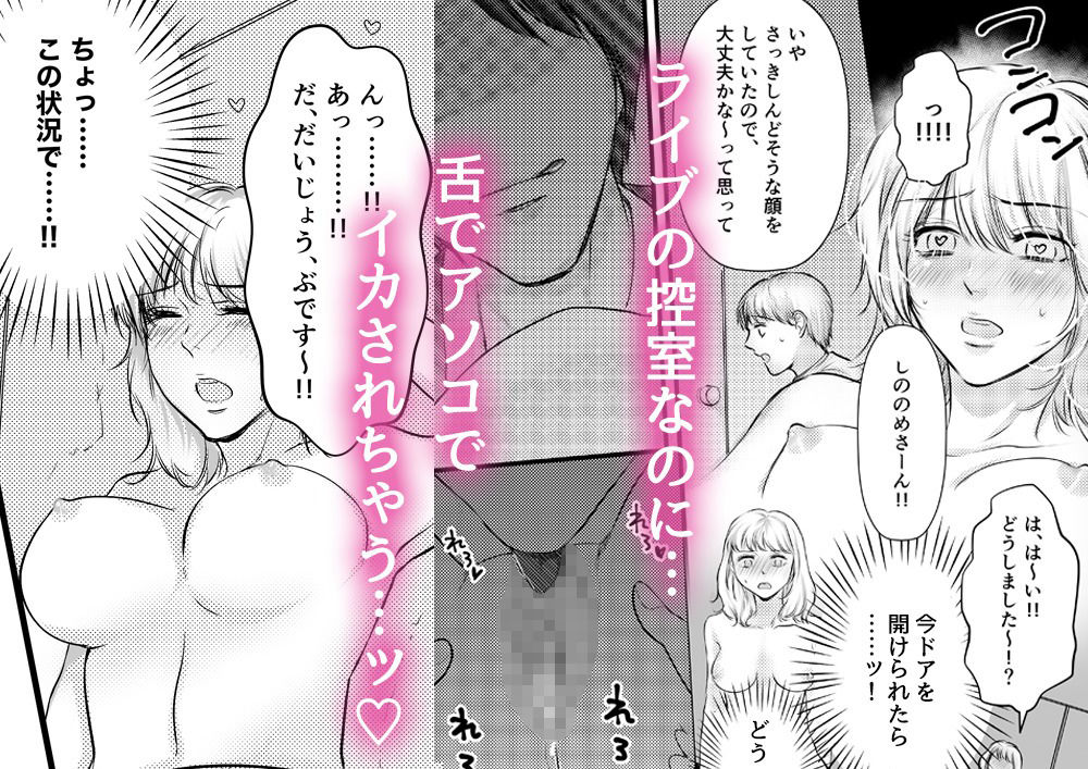 アイドルなのに、我慢できなかったマネージャーのぐちゃとろ執着SEXで堕とされました 画像5