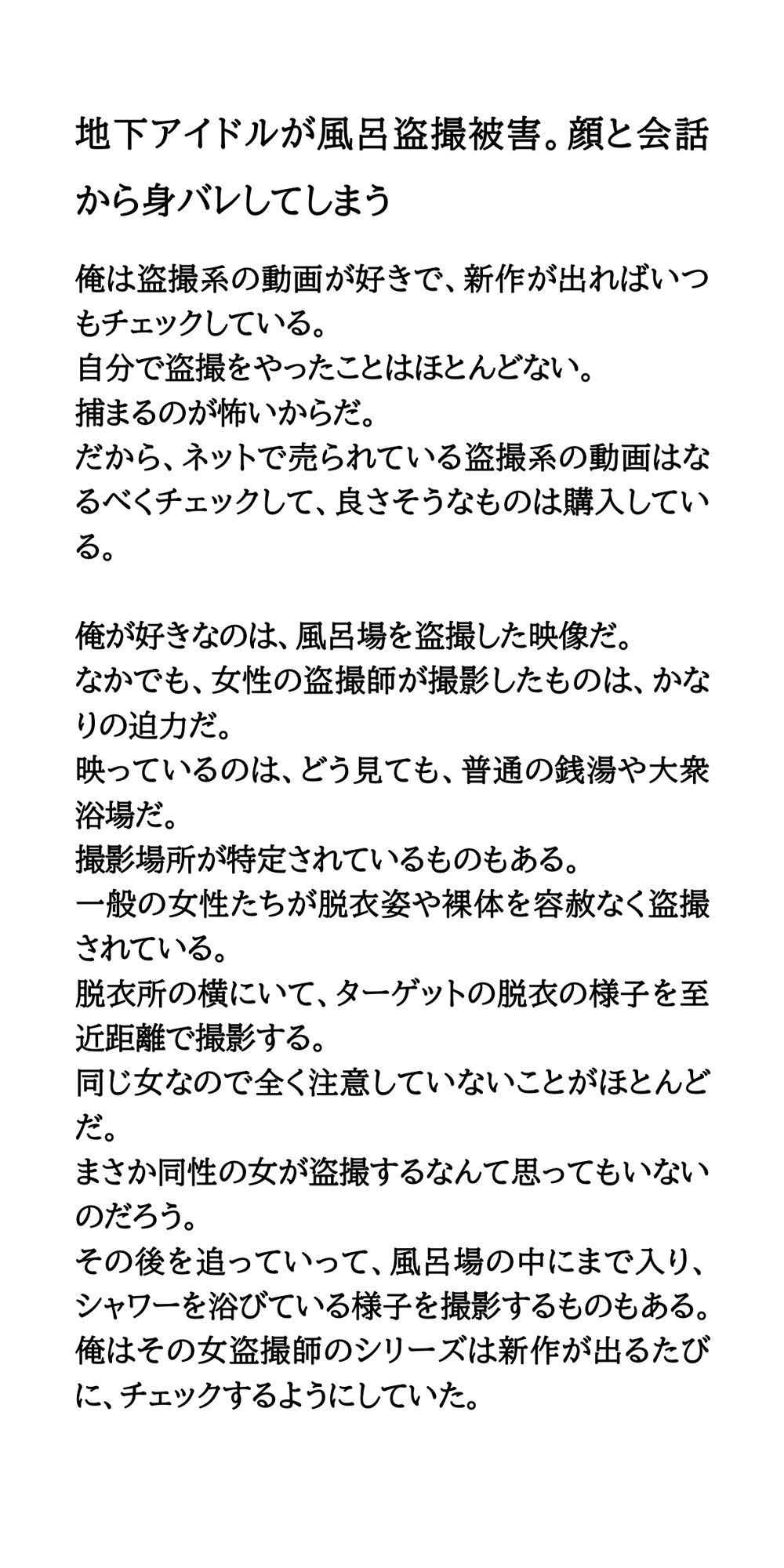地下アイドルが風呂盗撮被害。顔と会話から身バレしてしまう 画像1