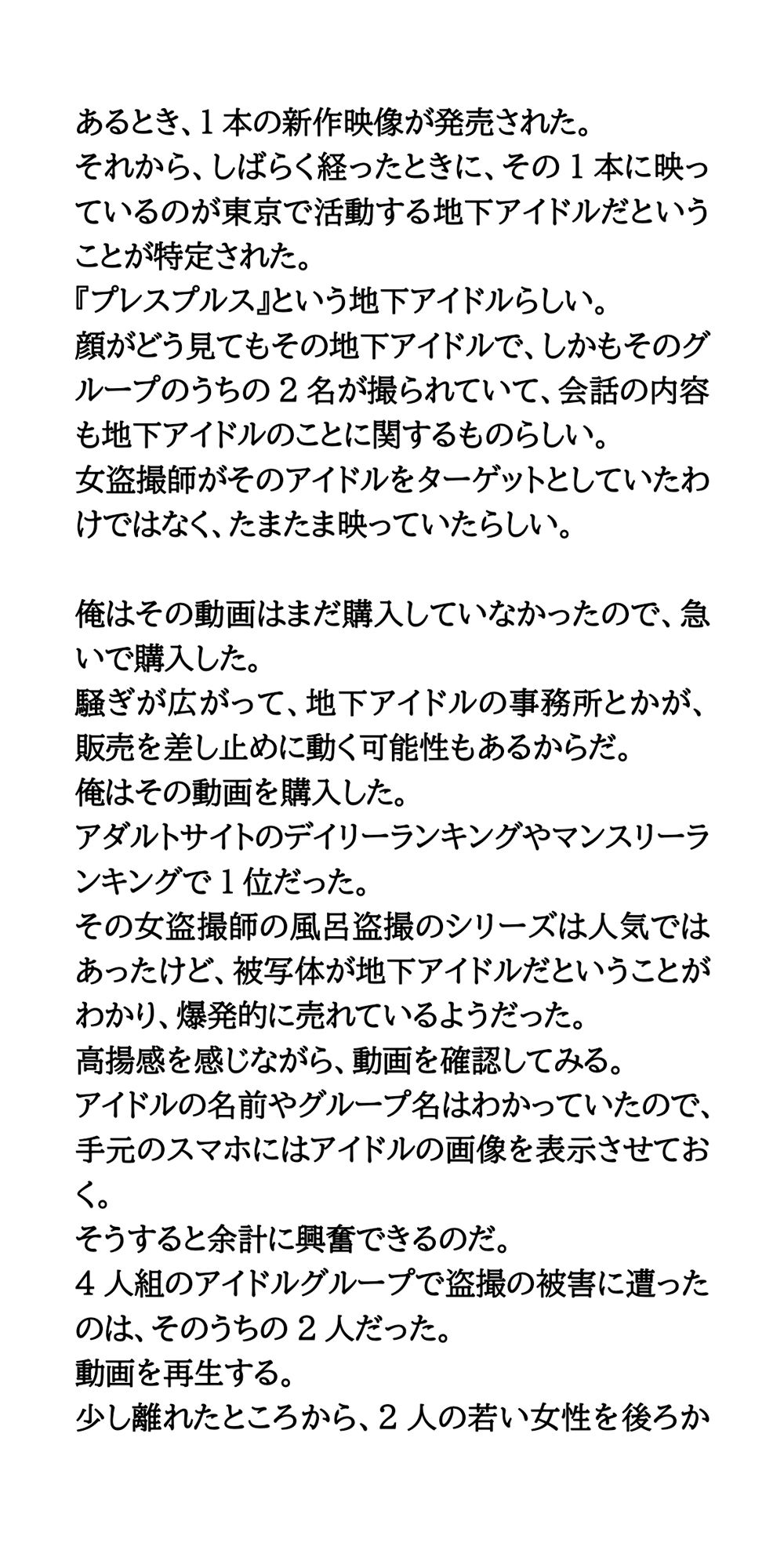 地下アイドルが風呂盗撮被害。顔と会話から身バレしてしまう 画像2