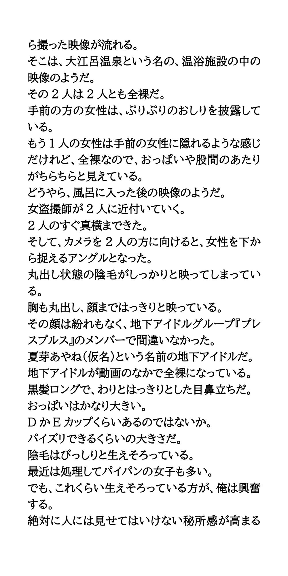 地下アイドルが風呂盗撮被害。顔と会話から身バレしてしまう 画像3