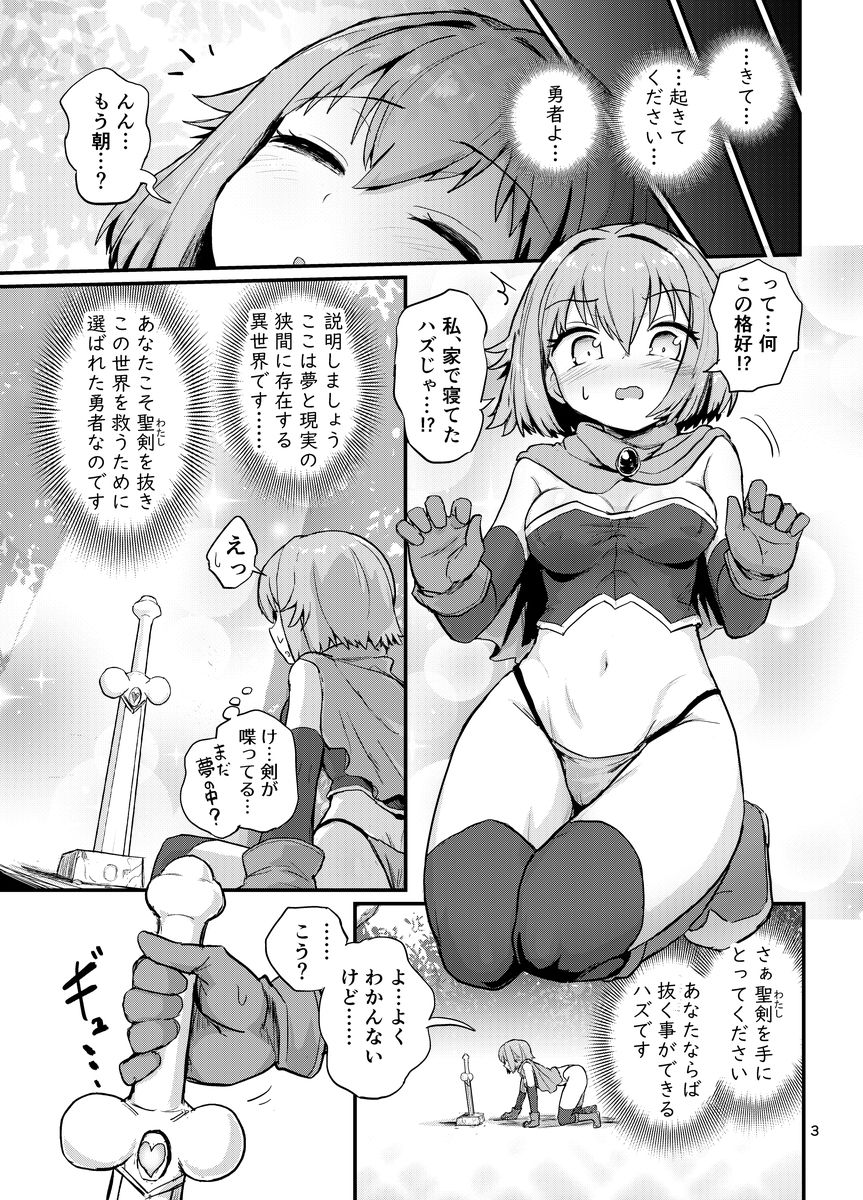 抜け!選定のふたなり聖剣 画像2