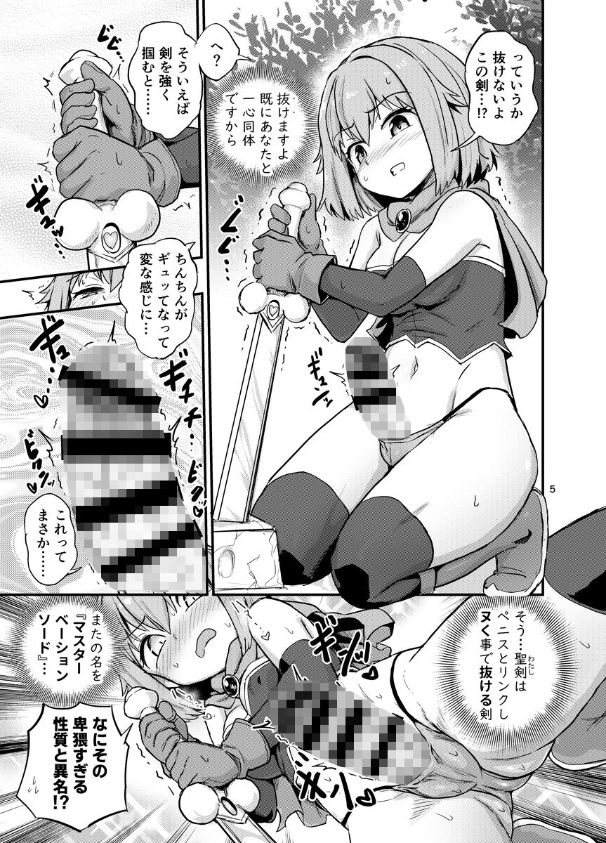 抜け!選定のふたなり聖剣 画像4
