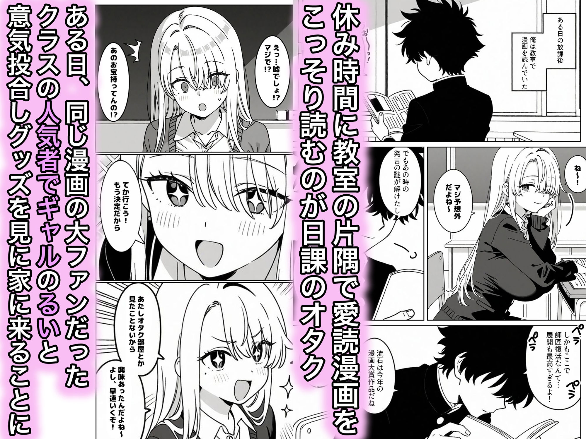 【エロ漫画】クラスの1軍ギャルに陰キャオタクの僕が精子を搾り取られた件1