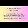どんな姿であっても愛しています