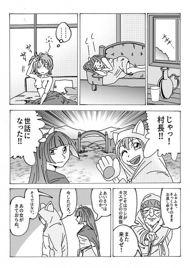 【第7話】TS少女の猫耳ライフ 〜チート装備を得て最強になったのはいいけどよ……なんで女の体になってんだ!? しかもその装備も何か変だしよお! こうなりゃヤケだ! 無双しまくってこの世界を満喫してやるぜ!〜 画像2