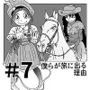 【第7話】TS少女の猫耳ライフ 〜チート装備を得て最強になったのはいいけどよ……なんで女の体になってんだ！？ しかもその装備も何か変だしよお！ こうなりゃヤケだ！ 無双しまくってこの世界を満喫してやるぜ！〜