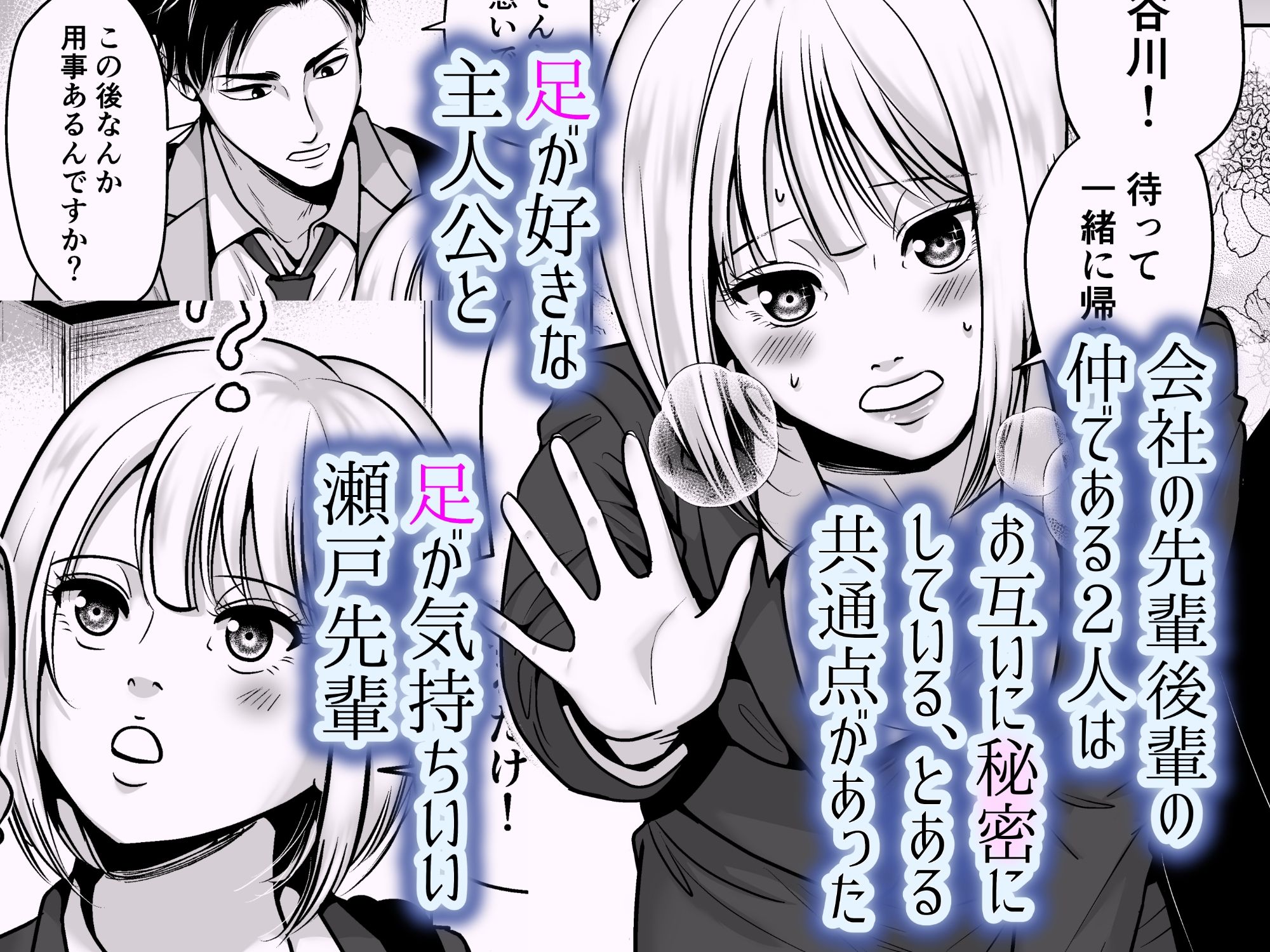 サンプル画像1:午後8時の瀬戸さんの足(糸蜜堂) [d_579982]