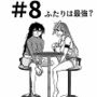 【第8話】TS少女の猫耳ライフ 〜チート装備を得て最強になったのはいいけどよ……なんで女の体になってんだ！？ しかもその装備も何か変だしよお！ こうなりゃヤケだ！ 無双しまくってこの世界を満喫してやるぜ！〜