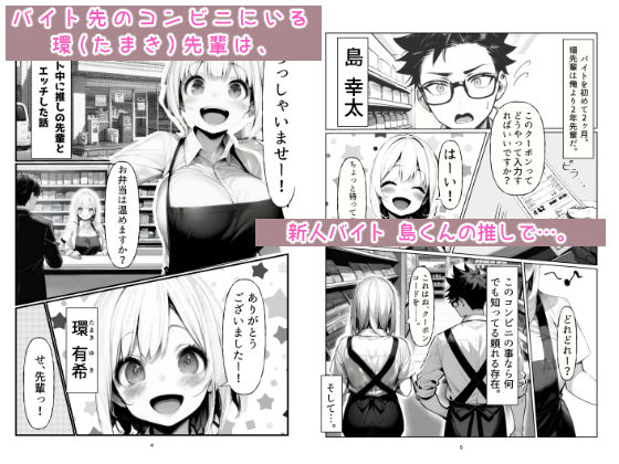 バイト中に 推しの先輩とこっそりエッチした話1 画像1