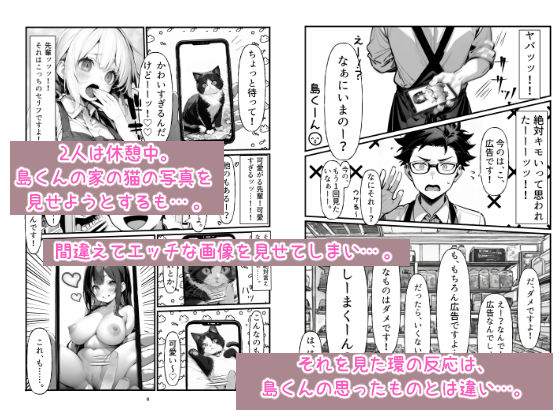 サンプル画像2:バイト中に 推しの先輩とこっそりエッチした話1(担当) [d_579989]