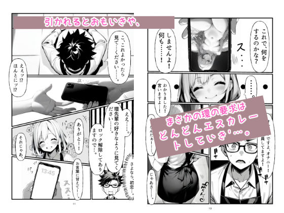 サンプル画像3:バイト中に 推しの先輩とこっそりエッチした話1(担当) [d_579989]