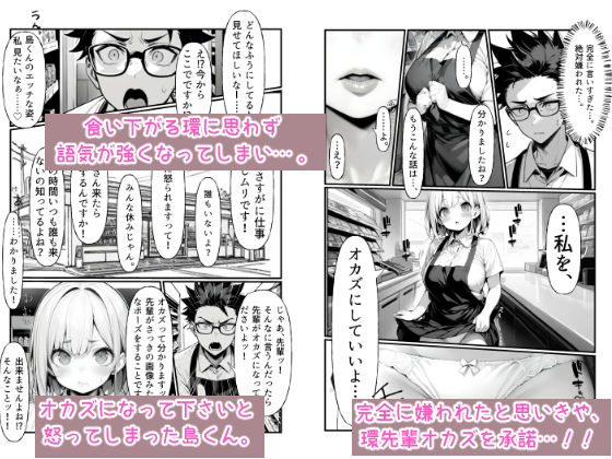 サンプル画像4:バイト中に 推しの先輩とこっそりエッチした話1(担当) [d_579989]