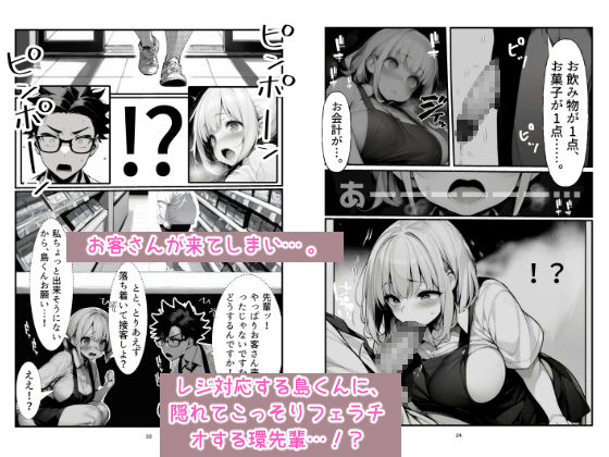 サンプル画像6:バイト中に 推しの先輩とこっそりエッチした話1(担当) [d_579989]