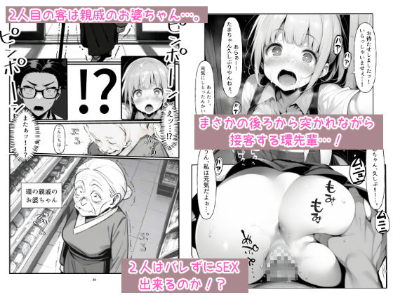 バイト中に 推しの先輩とこっそりエッチした話1 画像7