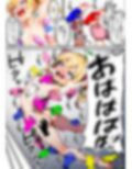 帆根博士の羞恥受難4