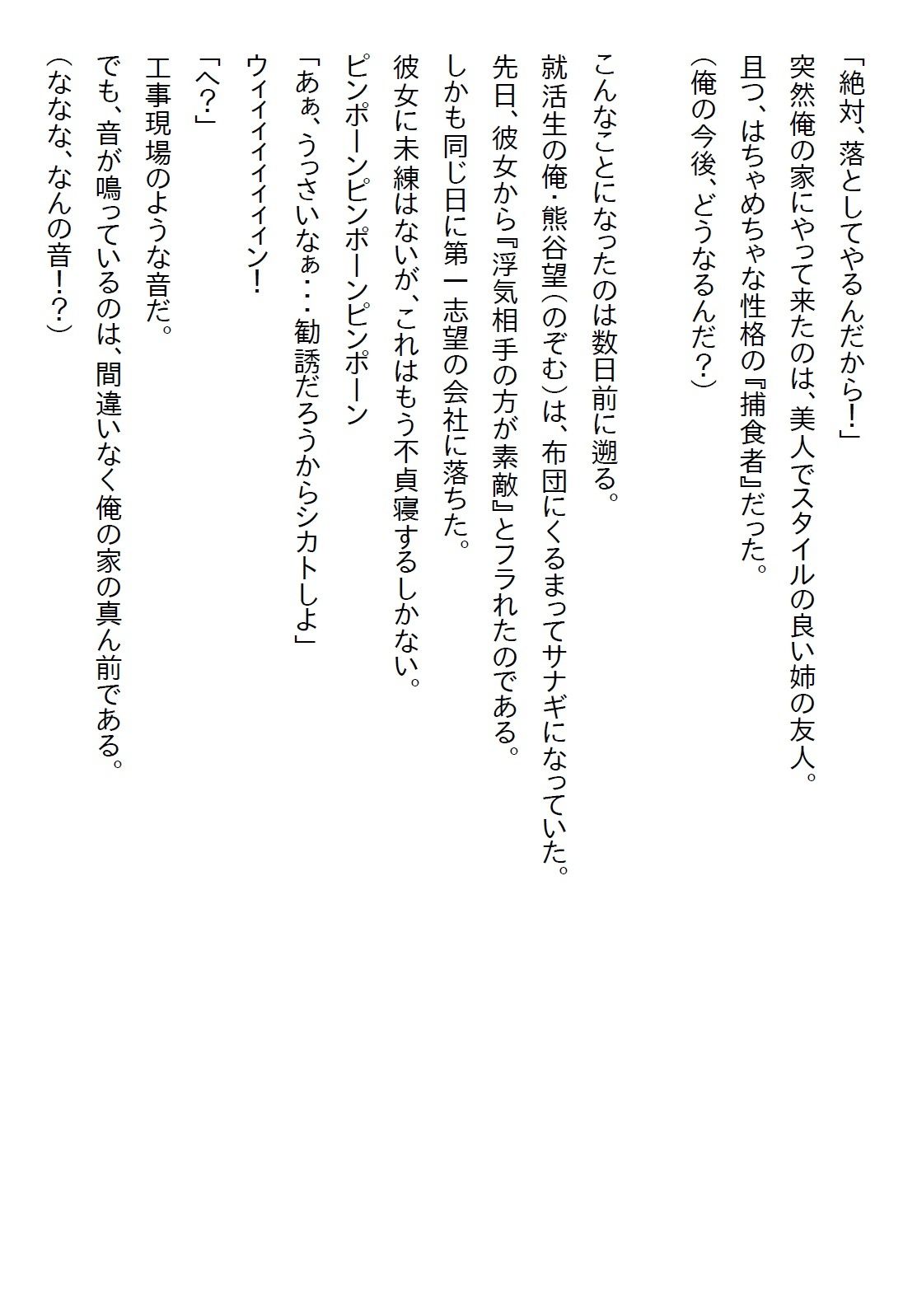 【お気軽小説】昔から俺を振り回していた姉の友人が、俺の失恋と同時に自宅に乗り込んできて「4日で落とす」と言ってきた 画像1
